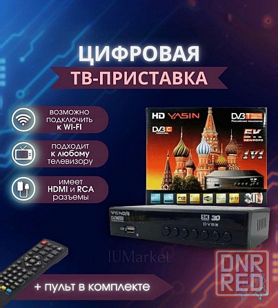 Цифровой ресивер для телевизора HD DVB Yasin T8000 Донецк - изображение 2