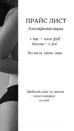 Электроэпиляция (удаление волос навсегда) Донецк