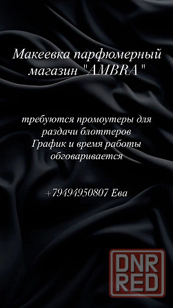 Ищем промоутеров. Работа Макеевка Макеевка - изображение 1