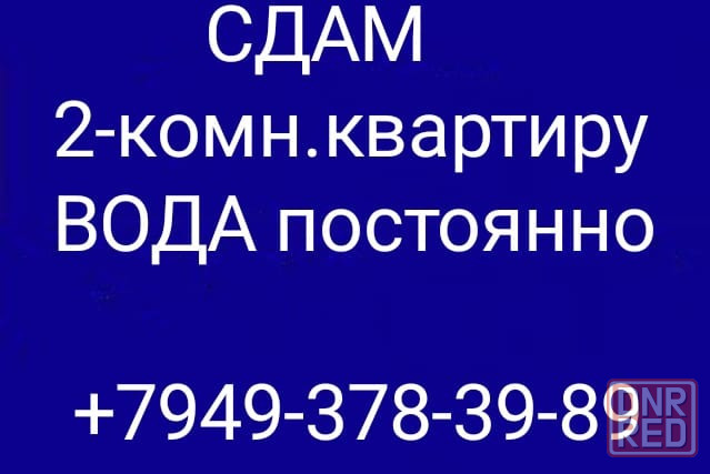 Сдам 2-комн.в Центре города Макеевка - изображение 1