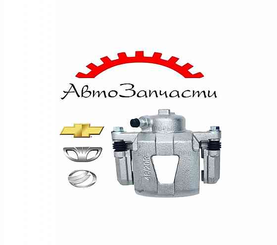 Суппорт тормозной передний правый для Chevrolet Lanos, Daewoo Nexia, ZAZ Sens Донецк