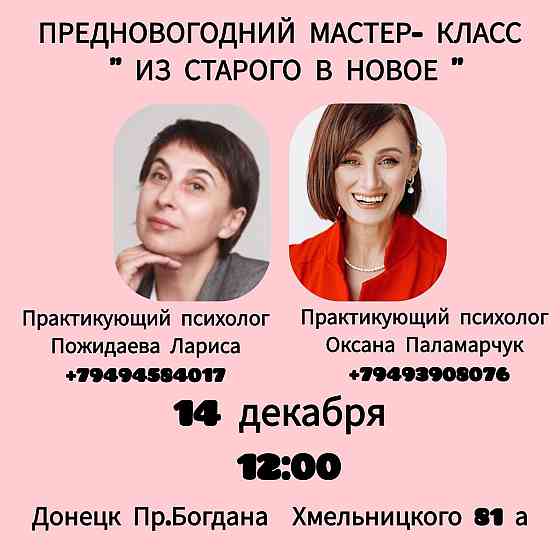 Предновогодний мастер-класс. Донецк