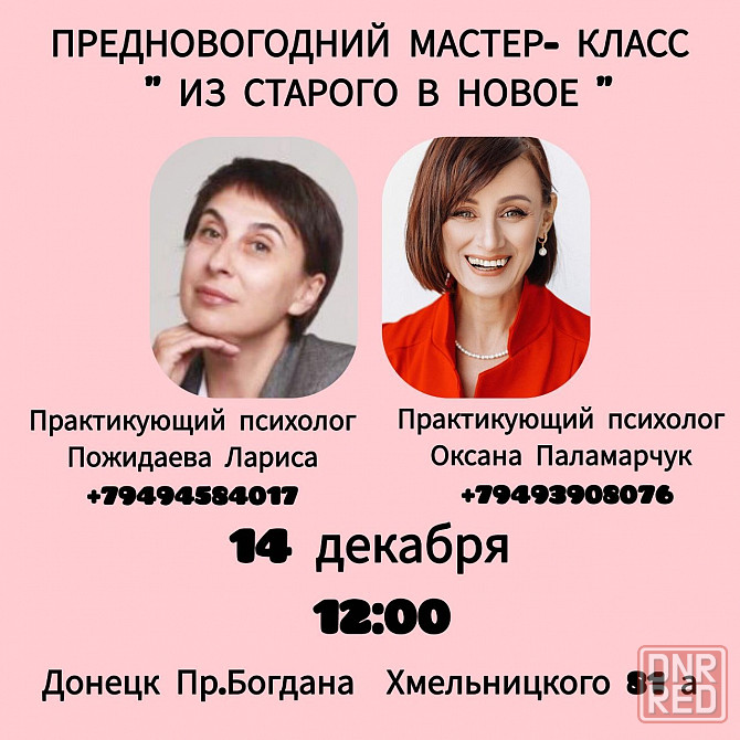 Предновогодний мастер-класс. Донецк - изображение 1