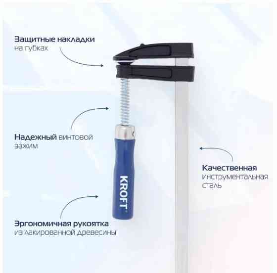 Набор струбцин KROFT 2шт. Донецк