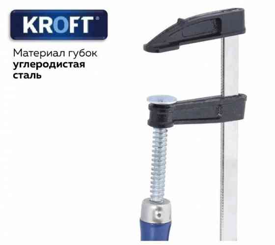 Набор струбцин KROFT 2шт. Донецк