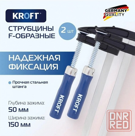 Набор струбцин KROFT 2шт. Донецк - изображение 1