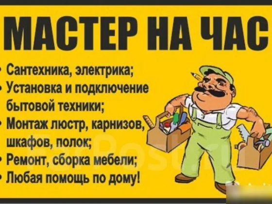 Муж на час. Недорого, Донецк Макеевка. Донецк
