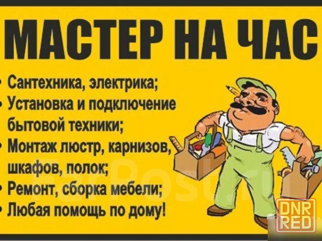 Муж на час. Недорого, Донецк Макеевка. Донецк - изображение 1