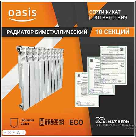 Радиаторы биметалические Оазис в ассортименте, по цене производителя Донецк