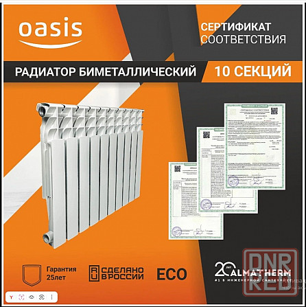 Радиаторы биметалические Оазис в ассортименте, по цене производителя Донецк - изображение 1