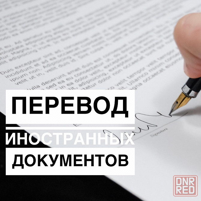 Бюро Переводов Донецк - изображение 1