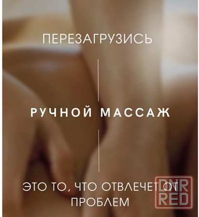 Услуги Массажа Донецк - изображение 1