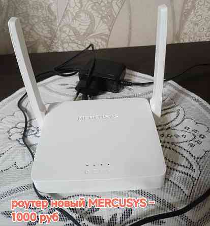 Продам роутер MERCUSYS новый -1000 руб Макеевка