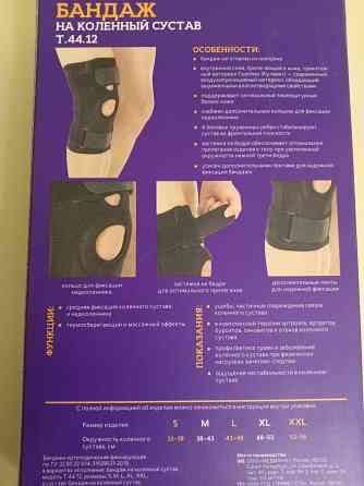 Бандаж на коленный сустав Тривес, т.44.12 Донецк