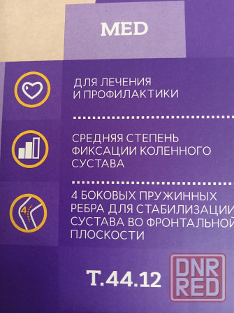 Бандаж на коленный сустав Тривес, т.44.12 Донецк - изображение 3