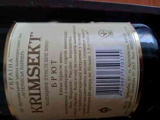 Коллекционное Артёмовское шампанское 1988 года Донецк