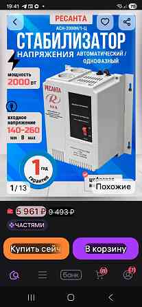 Продам стабилизатор напряжения Шахтерск