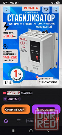 Продам стабилизатор напряжения Шахтерск - изображение 2