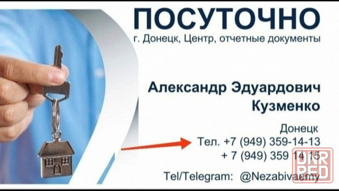 Сдаю посуточно Донецк - изображение 9