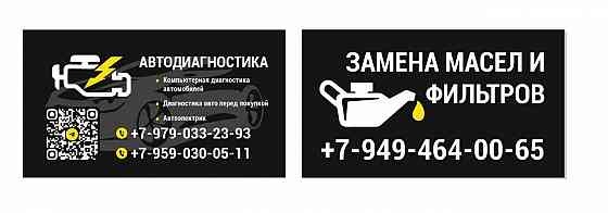 Компьютерная диагностика автомобилей Донецк