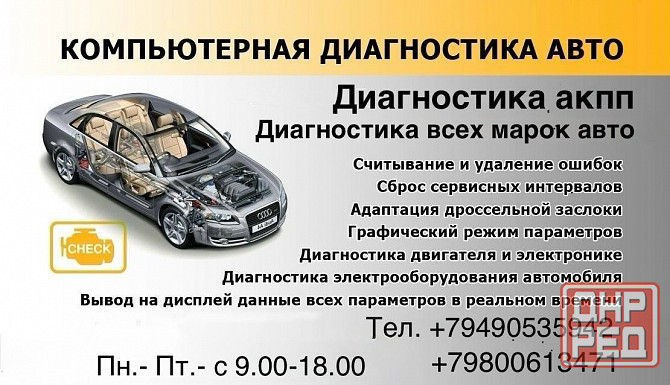 Компьютерная диагностика автомобилей Донецк - изображение 1