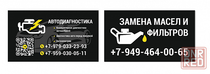 Компьютерная диагностика автомобилей Донецк - изображение 1