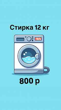 Прачечная самообслуживания Мастерская чистоты Донецк