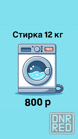 Прачечная самообслуживания Мастерская чистоты Донецк - изображение 5