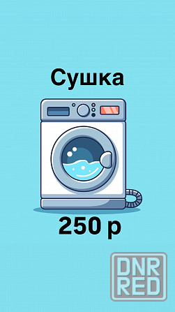 Прачечная самообслуживания Мастерская чистоты Донецк - изображение 6