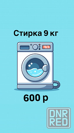 Прачечная самообслуживания Мастерская чистоты Донецк - изображение 4