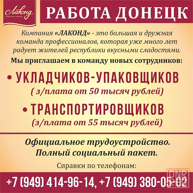 Укладчики-упковщики Донецк - изображение 1