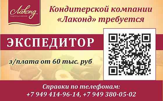 Экспедитор Донецк