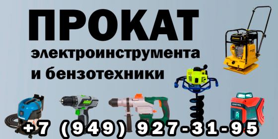 Аренда Бензоэлектроинструмента в днр Макеевка