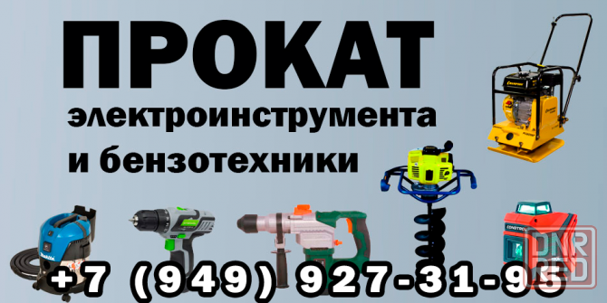 Аренда Бензоэлектроинструмента в днр Макеевка - изображение 1