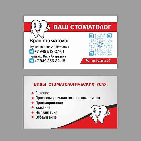 Семейная стоматология ""ваш стоматолог"" Донецк