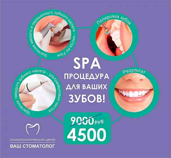 Семейная стоматология ""ваш стоматолог"" Донецк