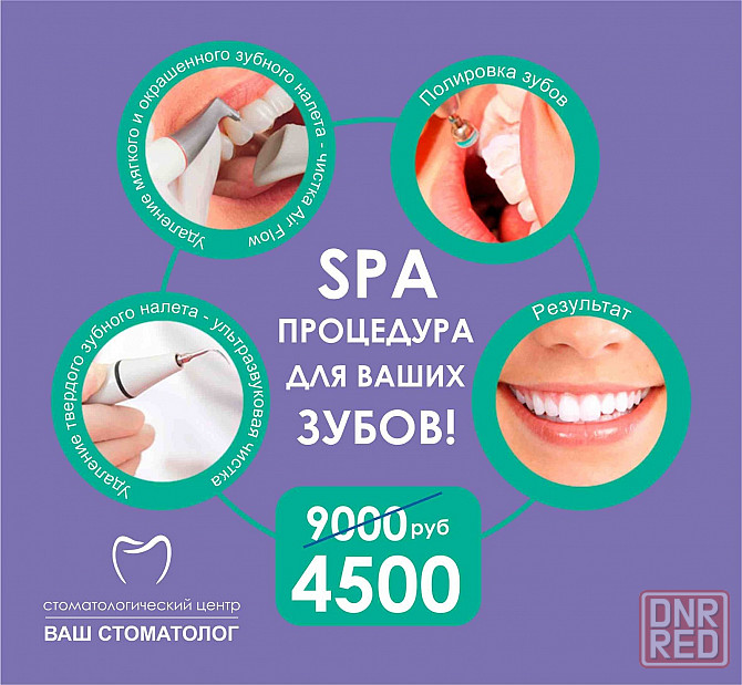 Семейная стоматология ""ваш стоматолог"" Донецк - изображение 2