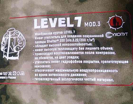 Новая зимняя мембранная куртка Сухопут Level 7 Донецк