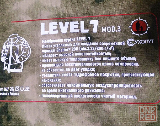 Новая зимняя мембранная куртка Сухопут Level 7 Донецк - изображение 3