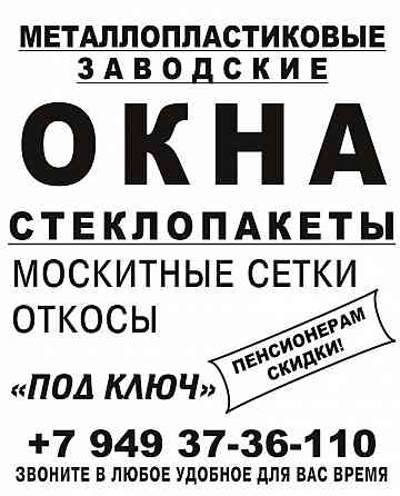 Окна заводские Донецк