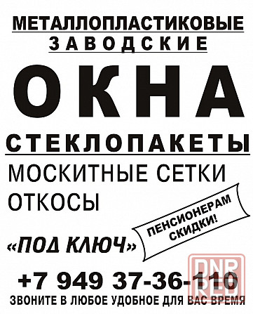 Окна заводские Донецк - изображение 1