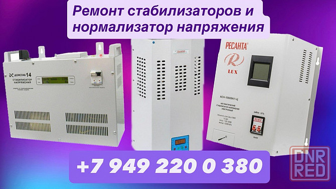 Ремонт стабилизаторов, нормализаторов Макеевка - изображение 1