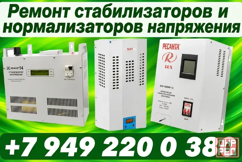 Ремонт стабилизаторов, нормализаторов Донецк - изображение 1