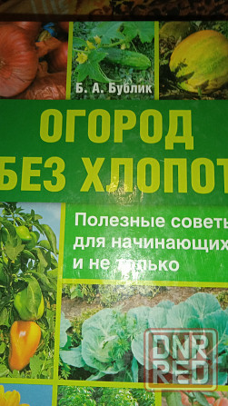 Книги Донецк - изображение 6