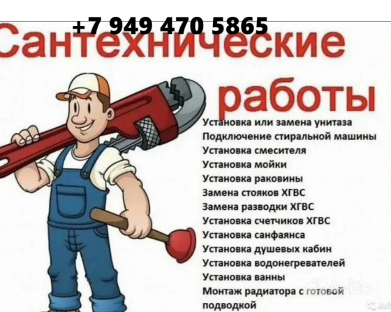 услуги Сантехника Донецк, днр Донецк