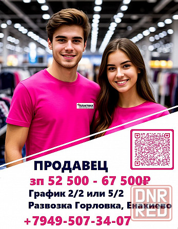 Продавец непродовольственных товаров Енакиево - изображение 1