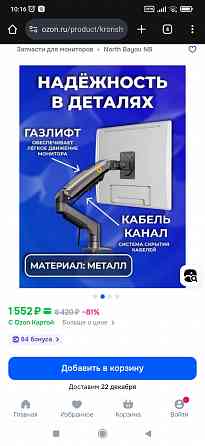 Кронштейн для монитора northbayou f80 Макеевка