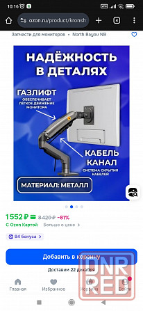 Кронштейн для монитора northbayou f80 Макеевка - изображение 1