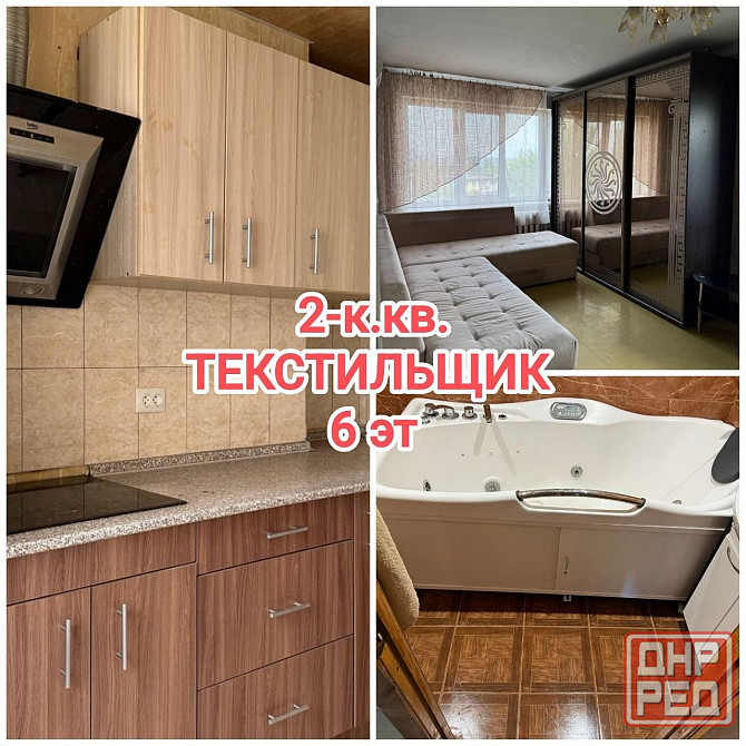 продам 2-комнатную квартиру в мкр.Текстильщик Донецк - изображение 1