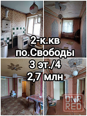 продам 2-комнатную квартиру на пл.Свободы Донецк - изображение 1